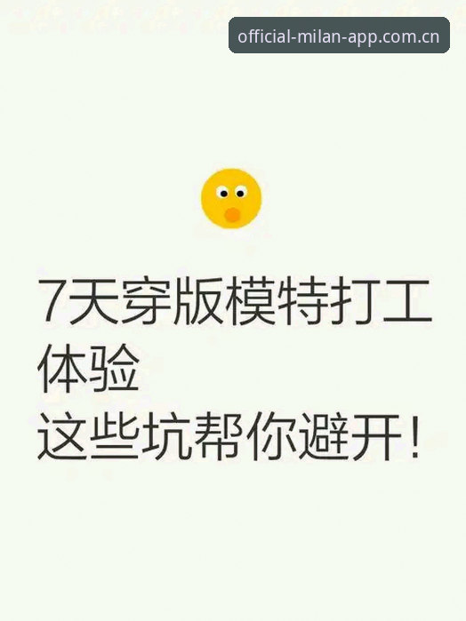 揭秘米兰APP苹果版下载：避开这些坑，新手也能顺利上手